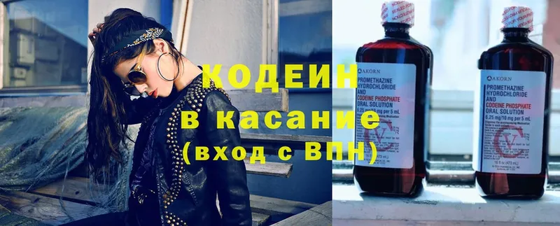 Кодеиновый сироп Lean напиток Lean (лин)  Красный Кут 